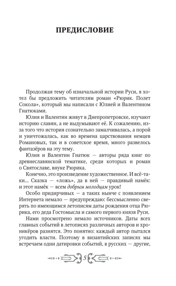Rurik. The Flight of the Falcon